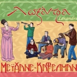 Loxandra: Meyhane - Kafe Aman